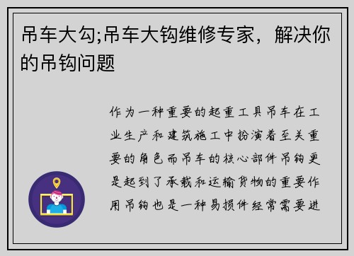 吊车大勾;吊车大钩维修专家，解决你的吊钩问题