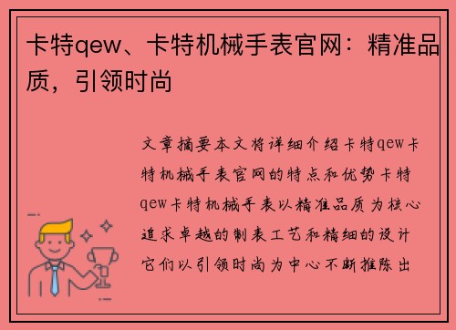 卡特qew、卡特机械手表官网：精准品质，引领时尚