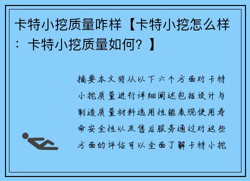 卡特小挖质量咋样【卡特小挖怎么样：卡特小挖质量如何？】